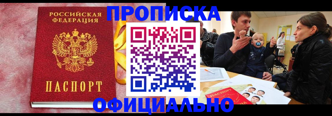 временная регистрация в Нюрбе