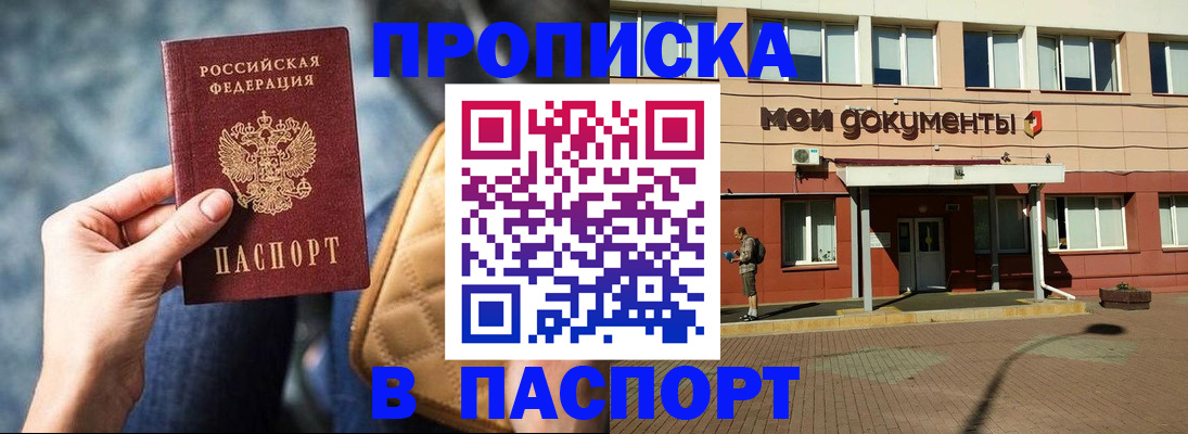 прописка штамп в Нюрбе